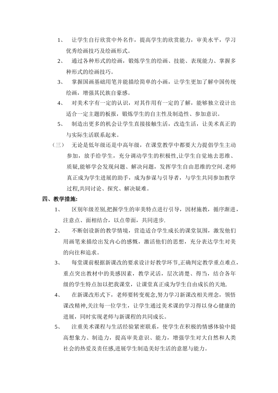 美术教学计划_第2页