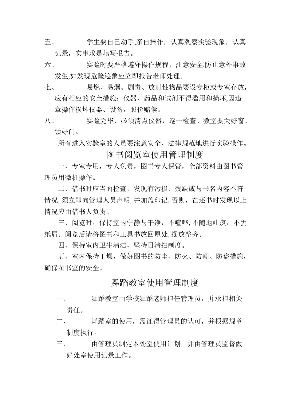 美术教室使用管理制度_第2页