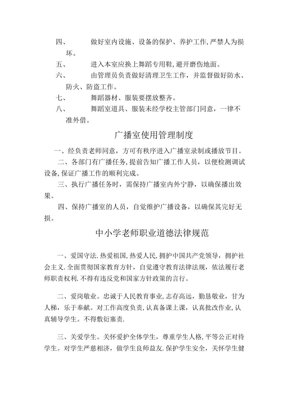 美术教室使用管理制度_第3页