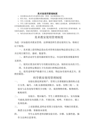 美术教室使用管理制度