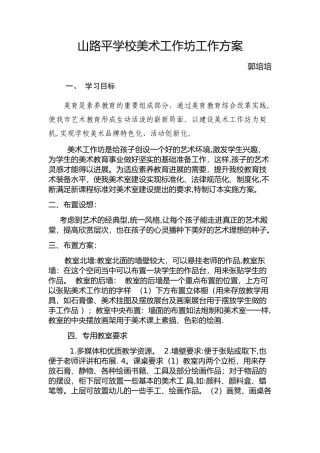 美术工作坊计划方案