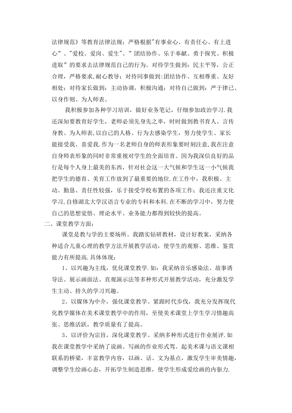美术教师个人工作总结报告_第2页