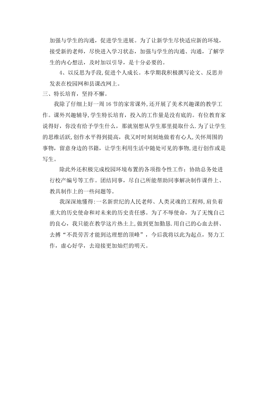 美术教师个人工作总结报告_第3页