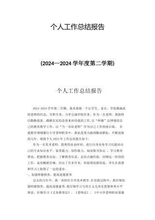 美术教师个人工作总结报告