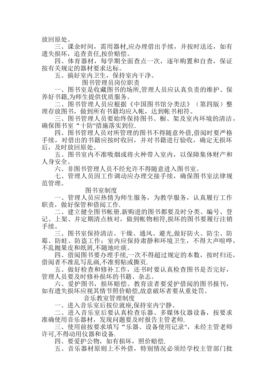 美术教室管理制度_第2页