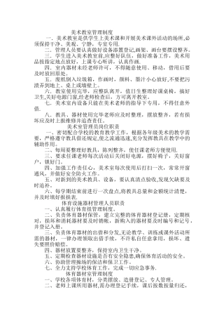 美术教室管理制度