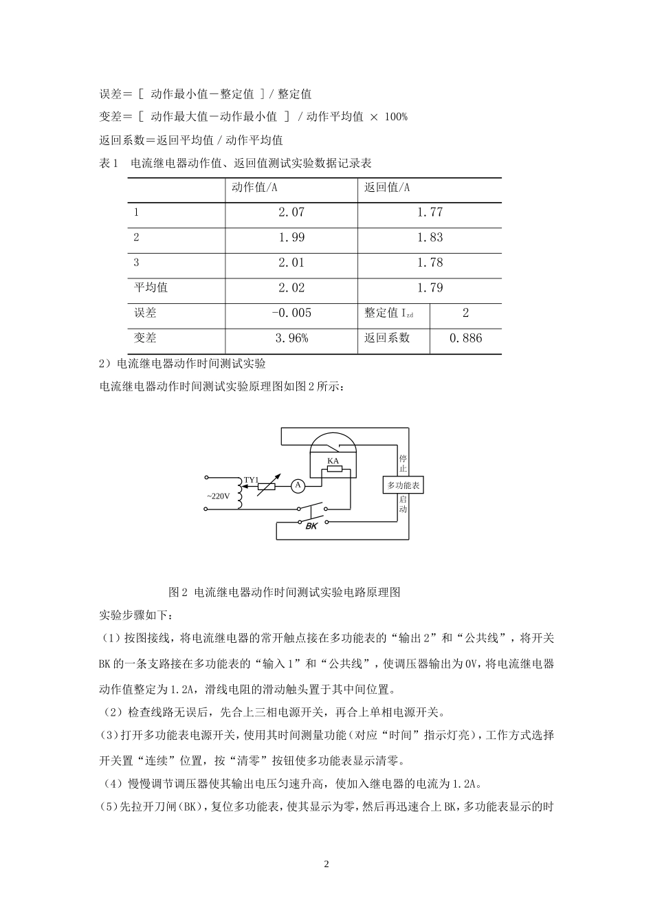 继保实验报告_第2页