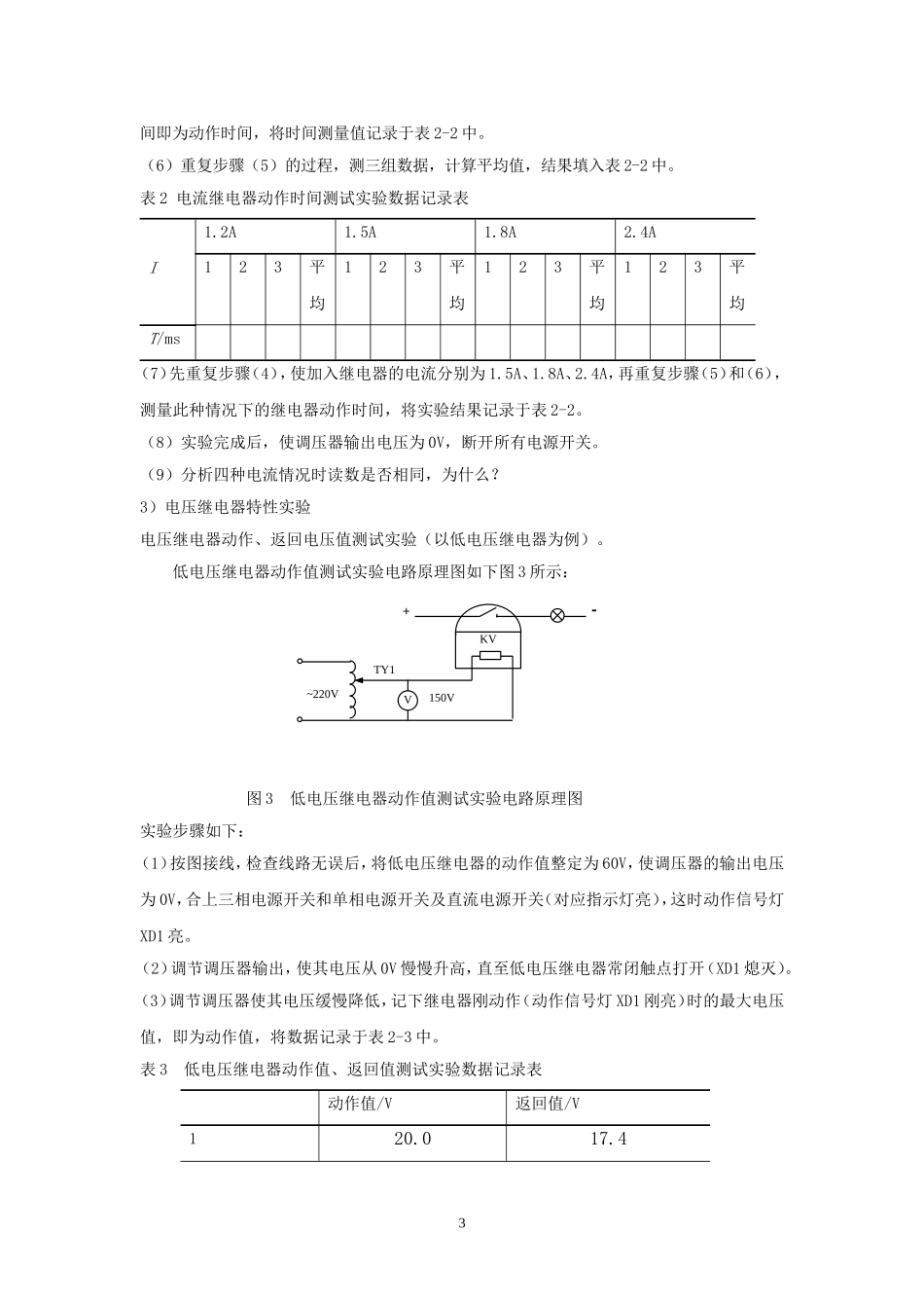继保实验报告_第3页
