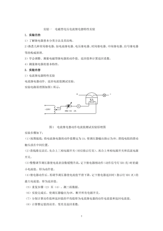 继保实验报告