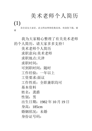 美术教师个人简历