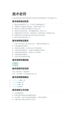美术教师岗位职责薪酬体系