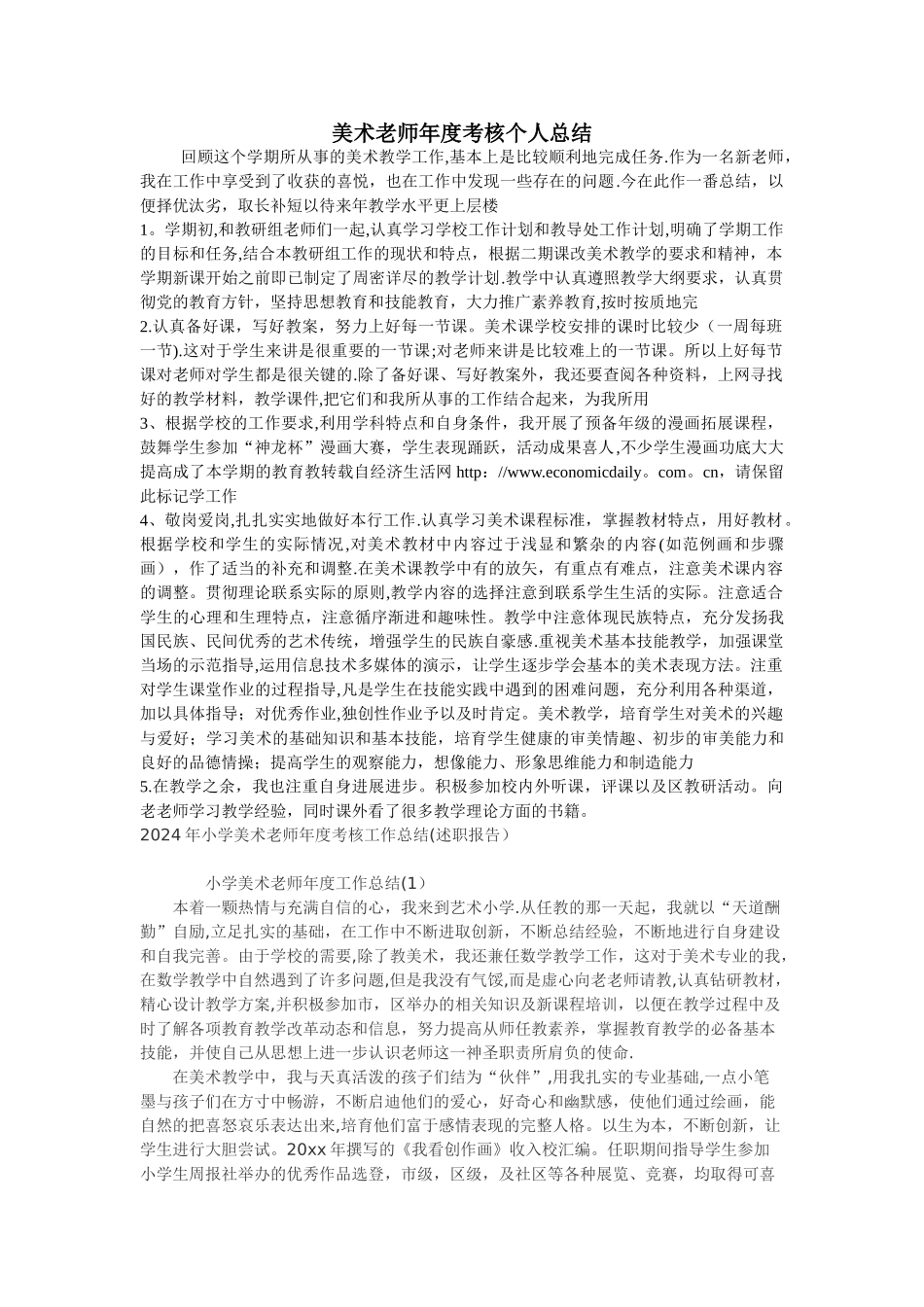 美术教师年度考核个人总结_第1页