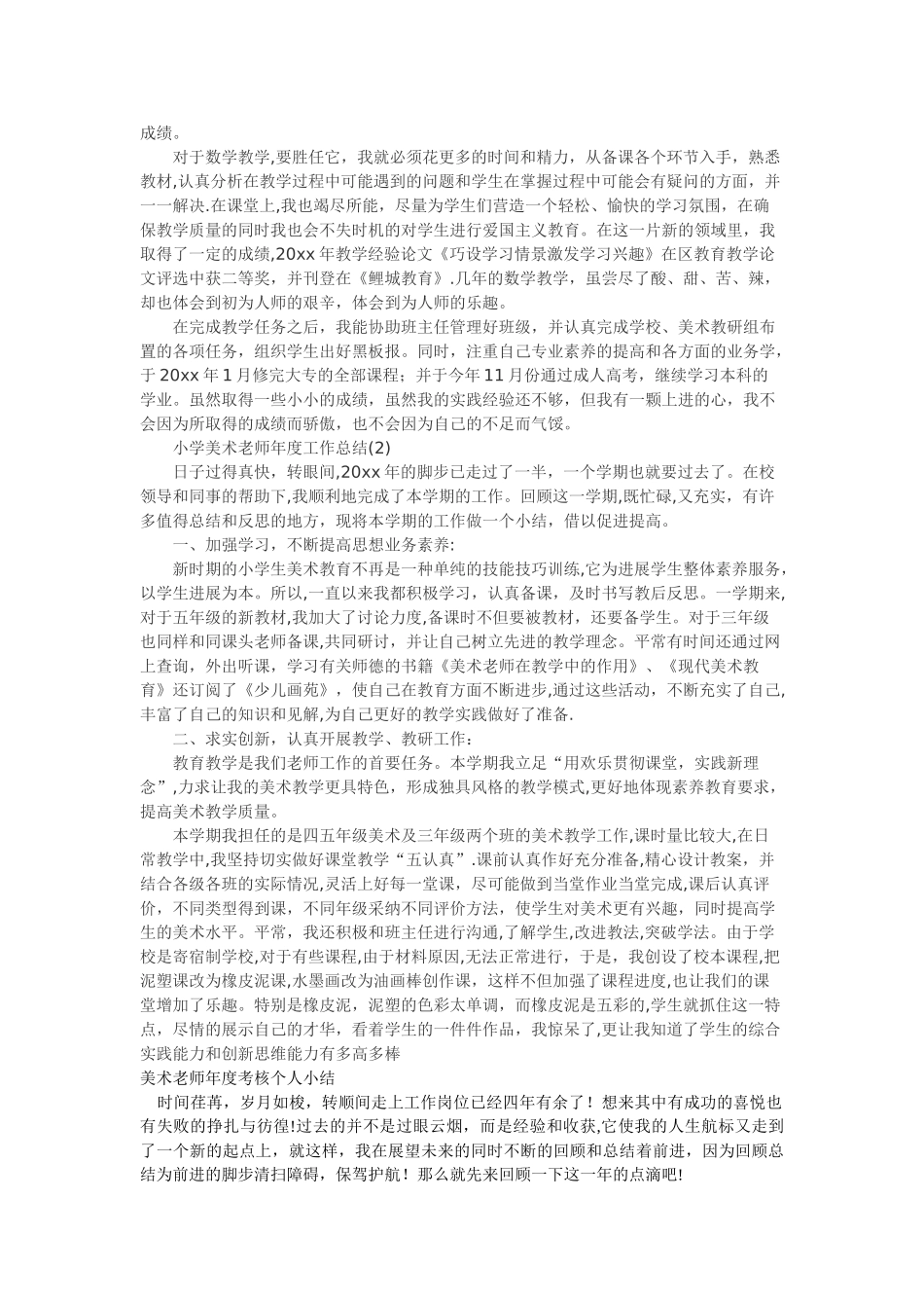 美术教师年度考核个人总结_第2页