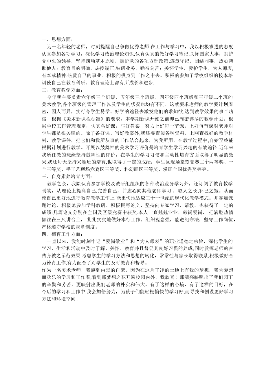 美术教师年度考核个人总结_第3页