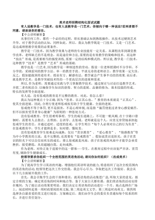 美术教师招聘结构化面试试题
