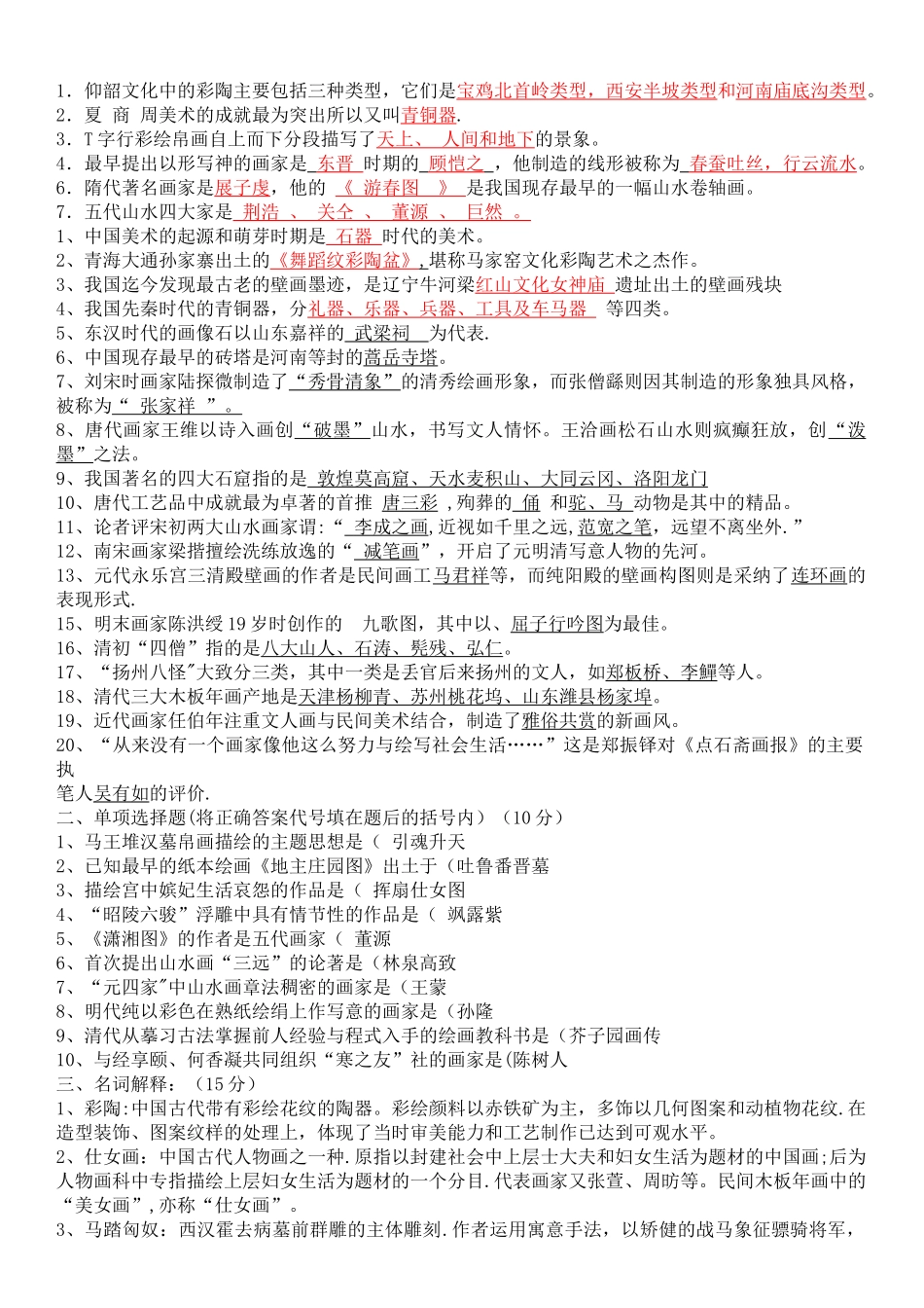 美术教师招聘考试试题及答案_第1页