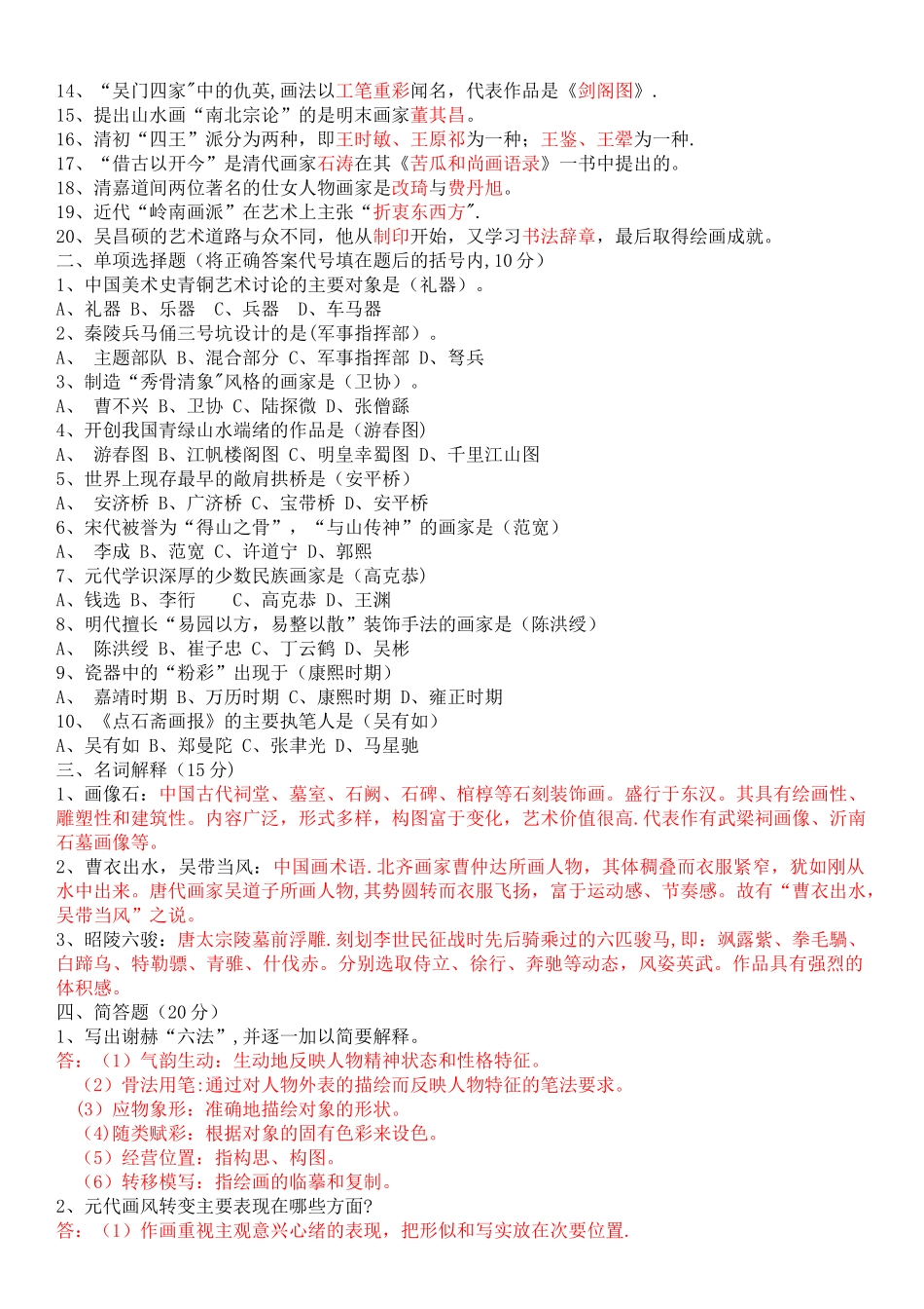 美术教师招聘考试试题及答案_第3页