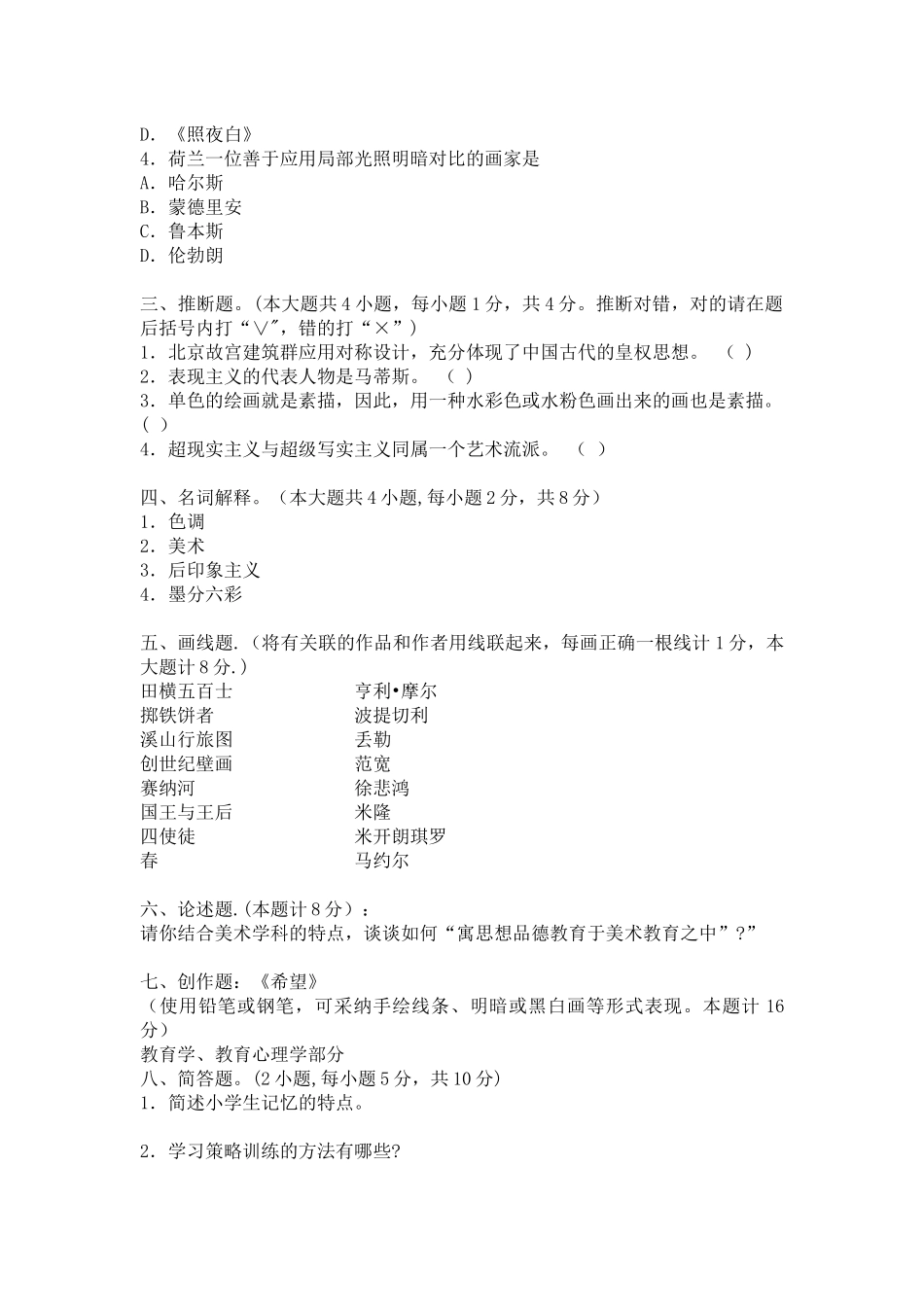 美术教师招聘考试试题及答案_第2页