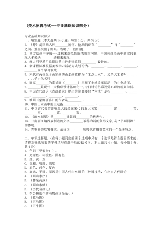 美术教师招聘考试试题及答案