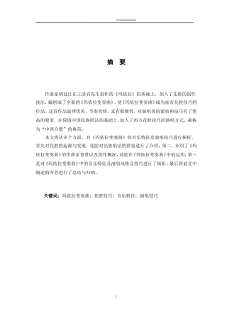 玛依拉变奏曲的音乐特征及演唱分析