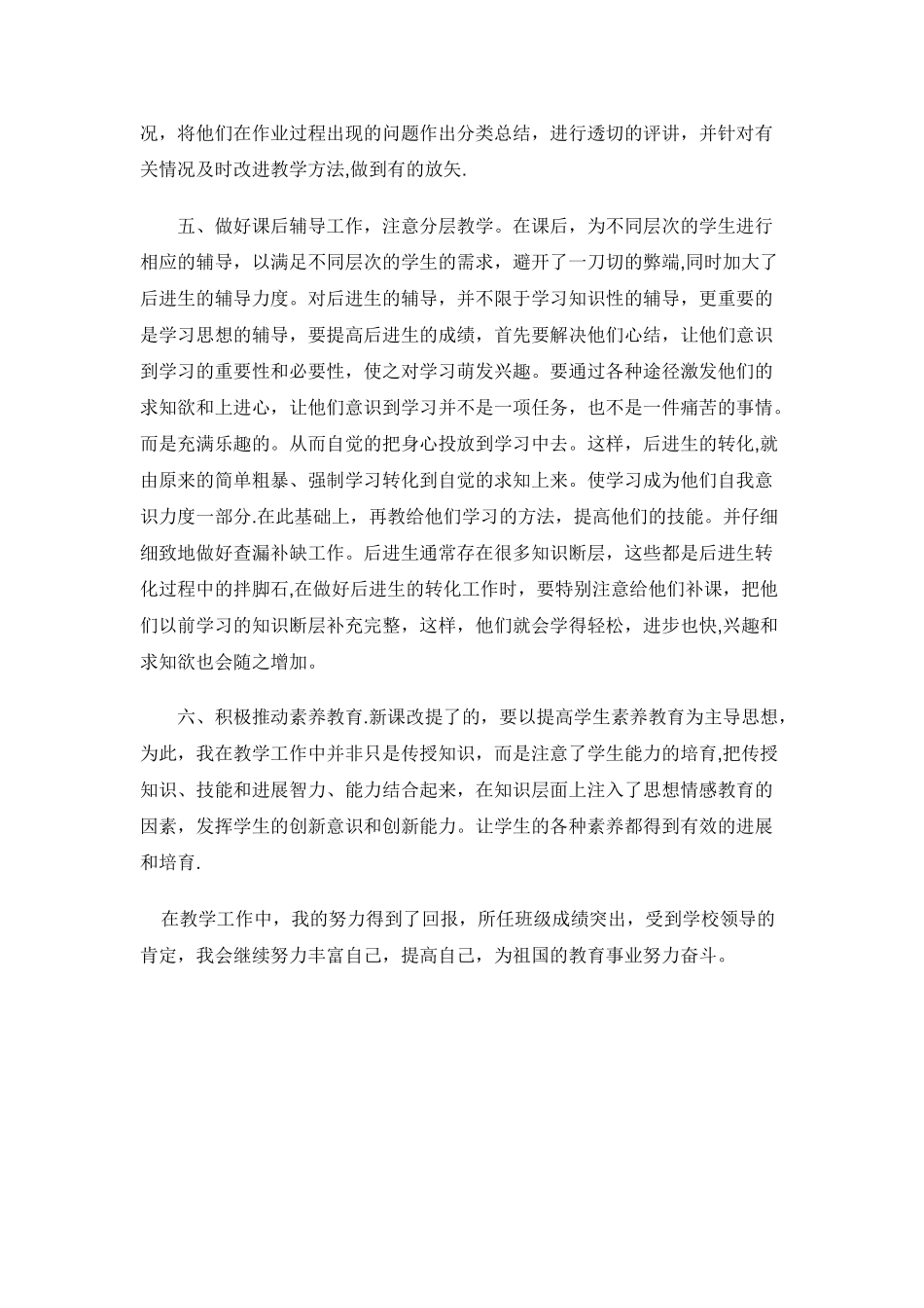 美术教师职称评定个人工作总结_第2页