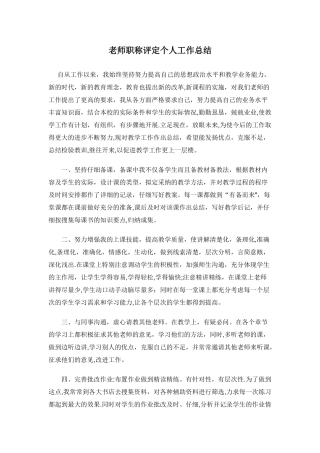 美术教师职称评定个人工作总结