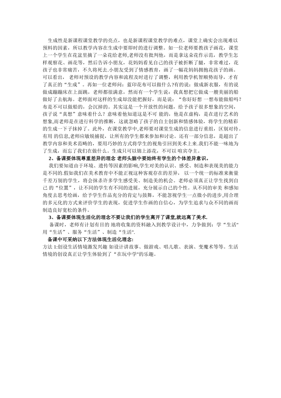 美术教师备课教案_第2页