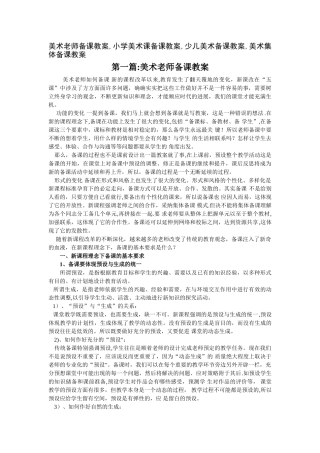 美术教师备课教案