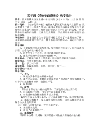 美术教案-神奇的装饰柱