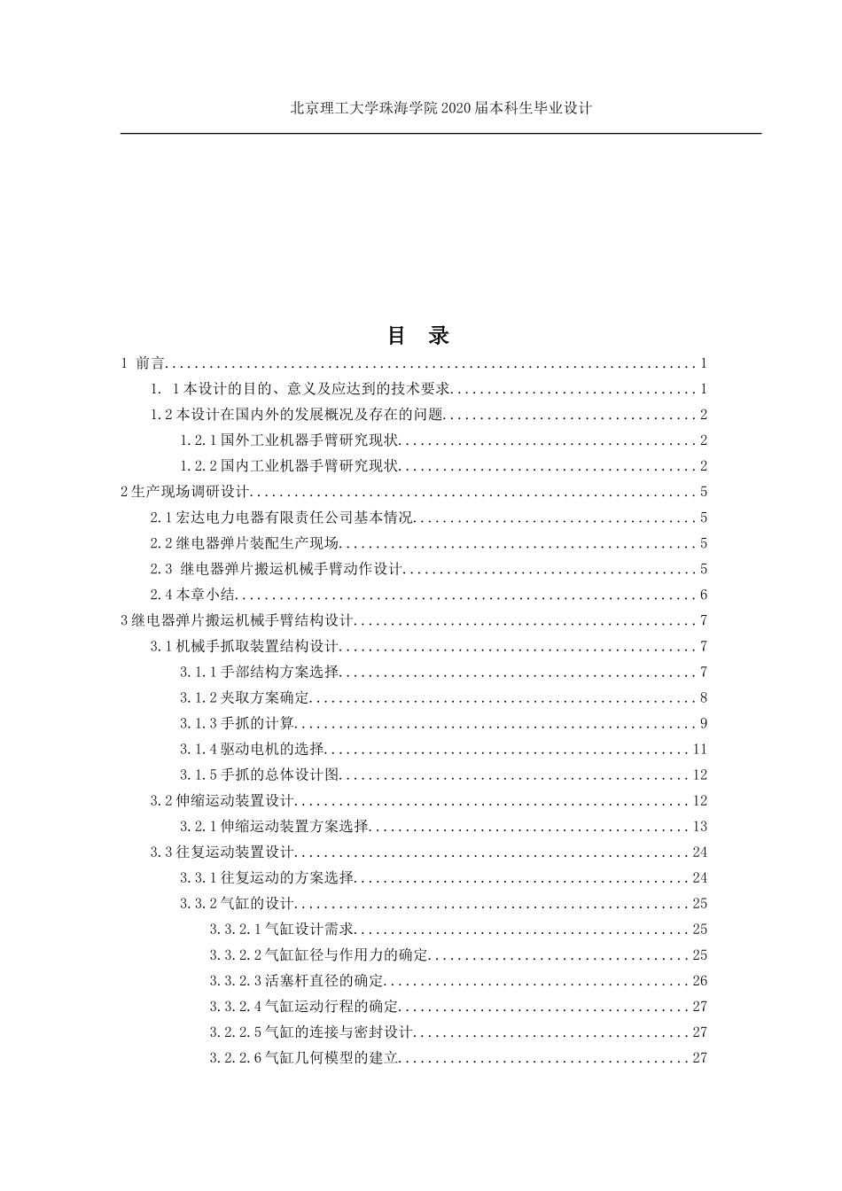 继电器弹片搬运机械手臂的结构设计_第3页