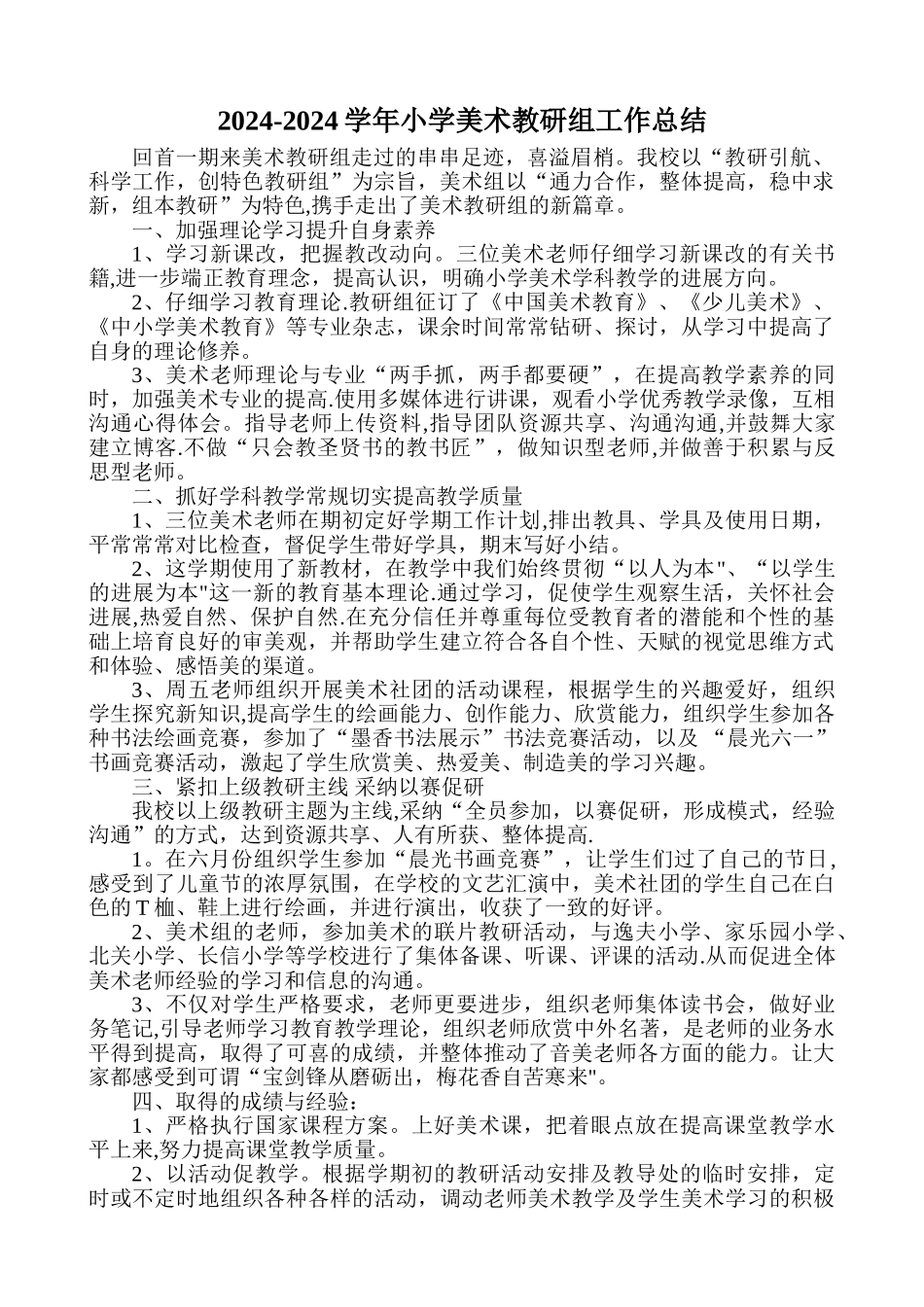 美术教研组工作总结_第1页