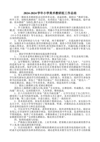 美术教研组工作总结