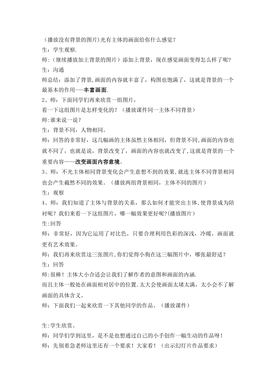 美术教案主体与背景_第2页