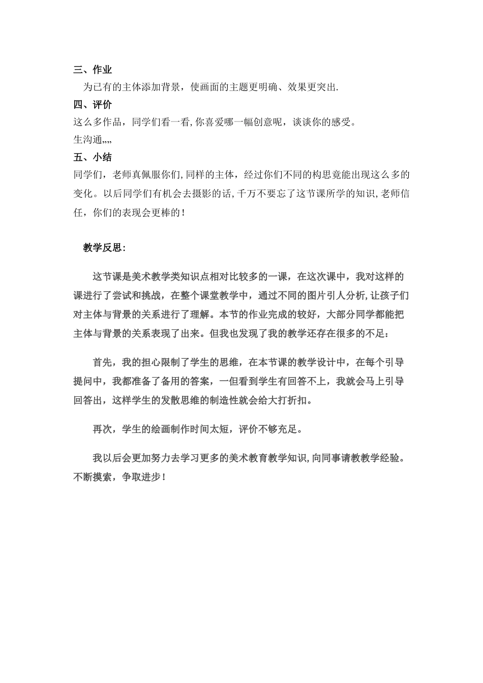 美术教案主体与背景_第3页