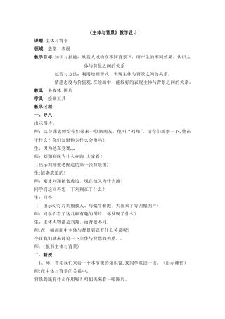 美术教案主体与背景