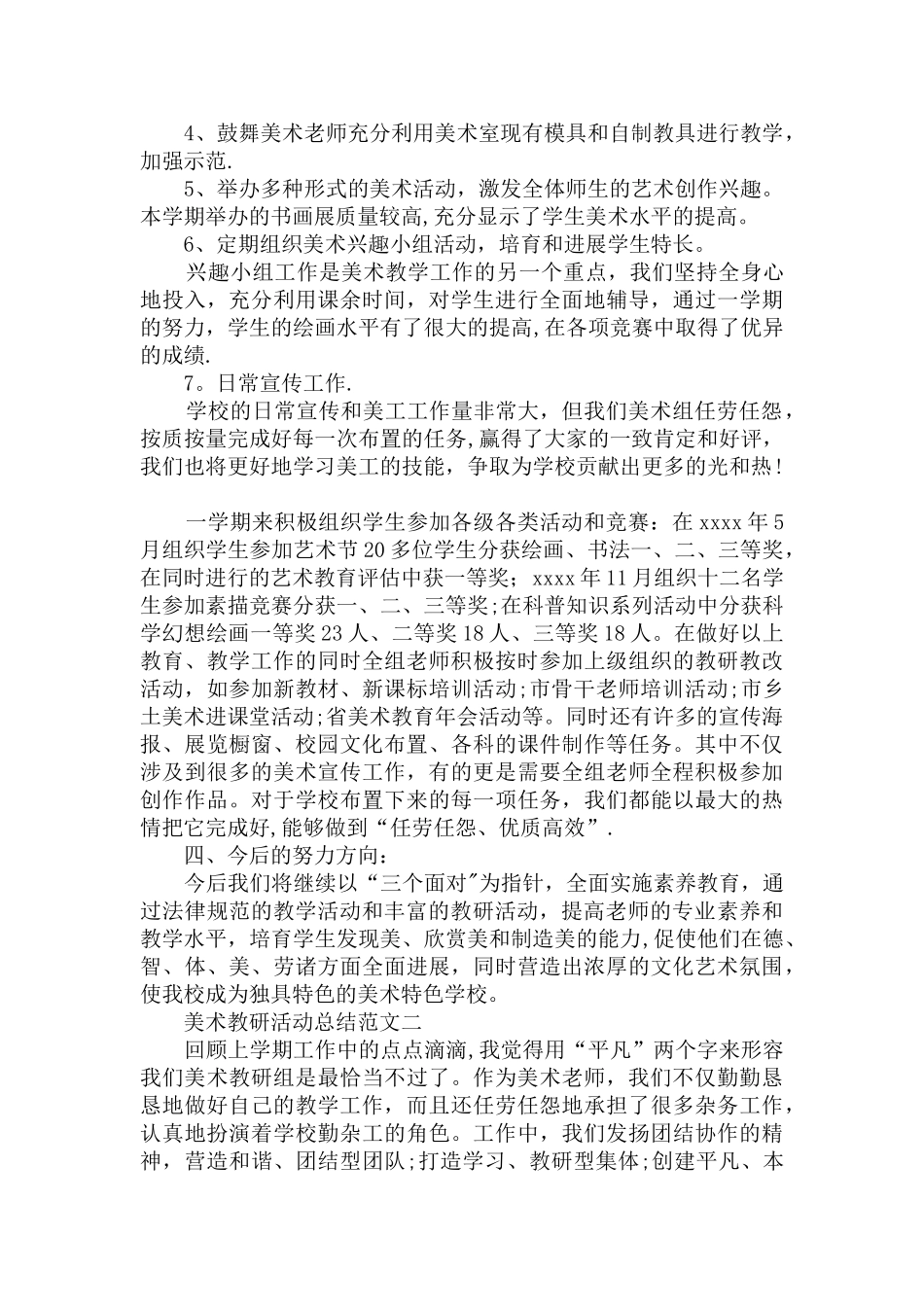 美术教研活动总结六篇_第2页