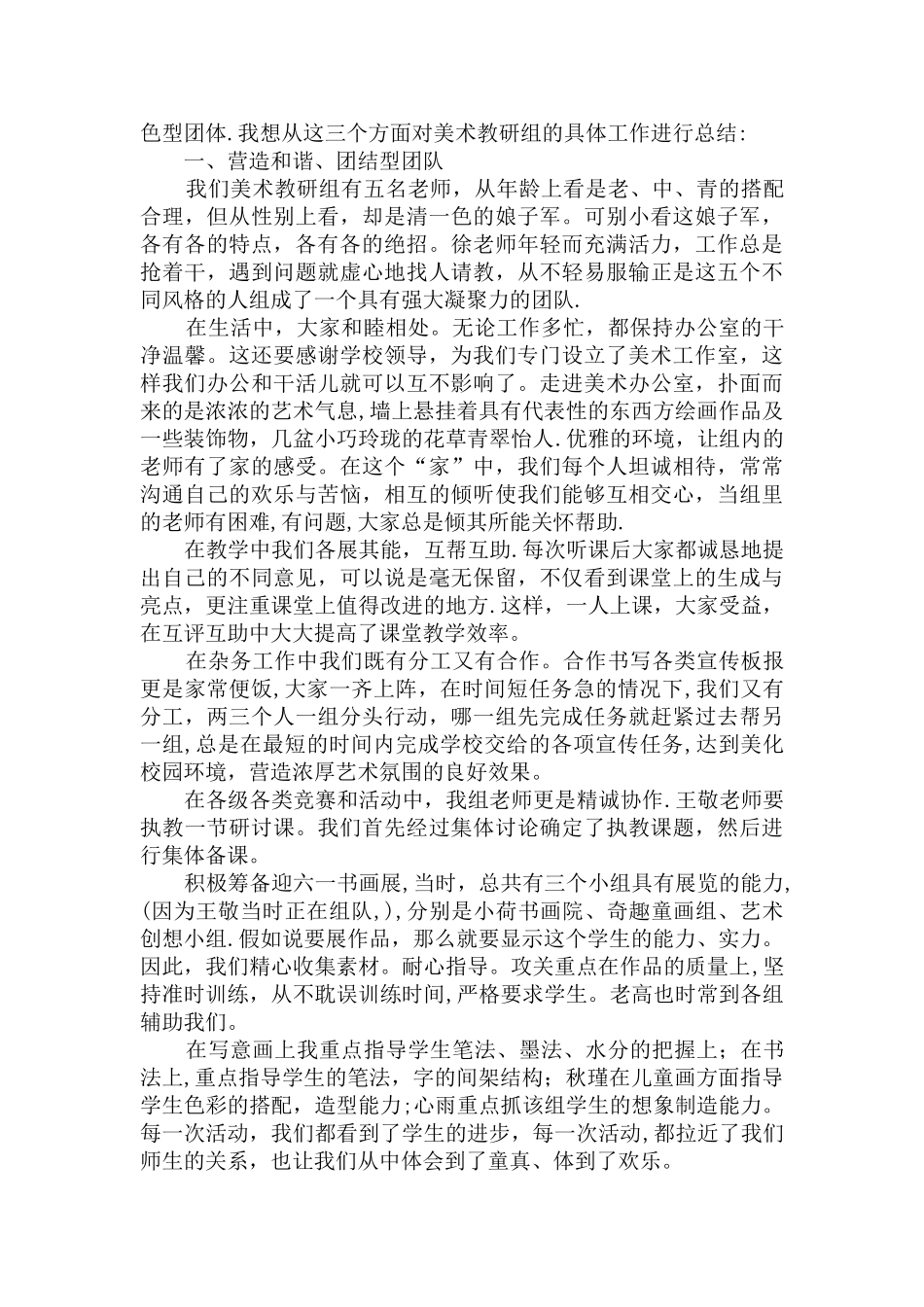 美术教研活动总结六篇_第3页