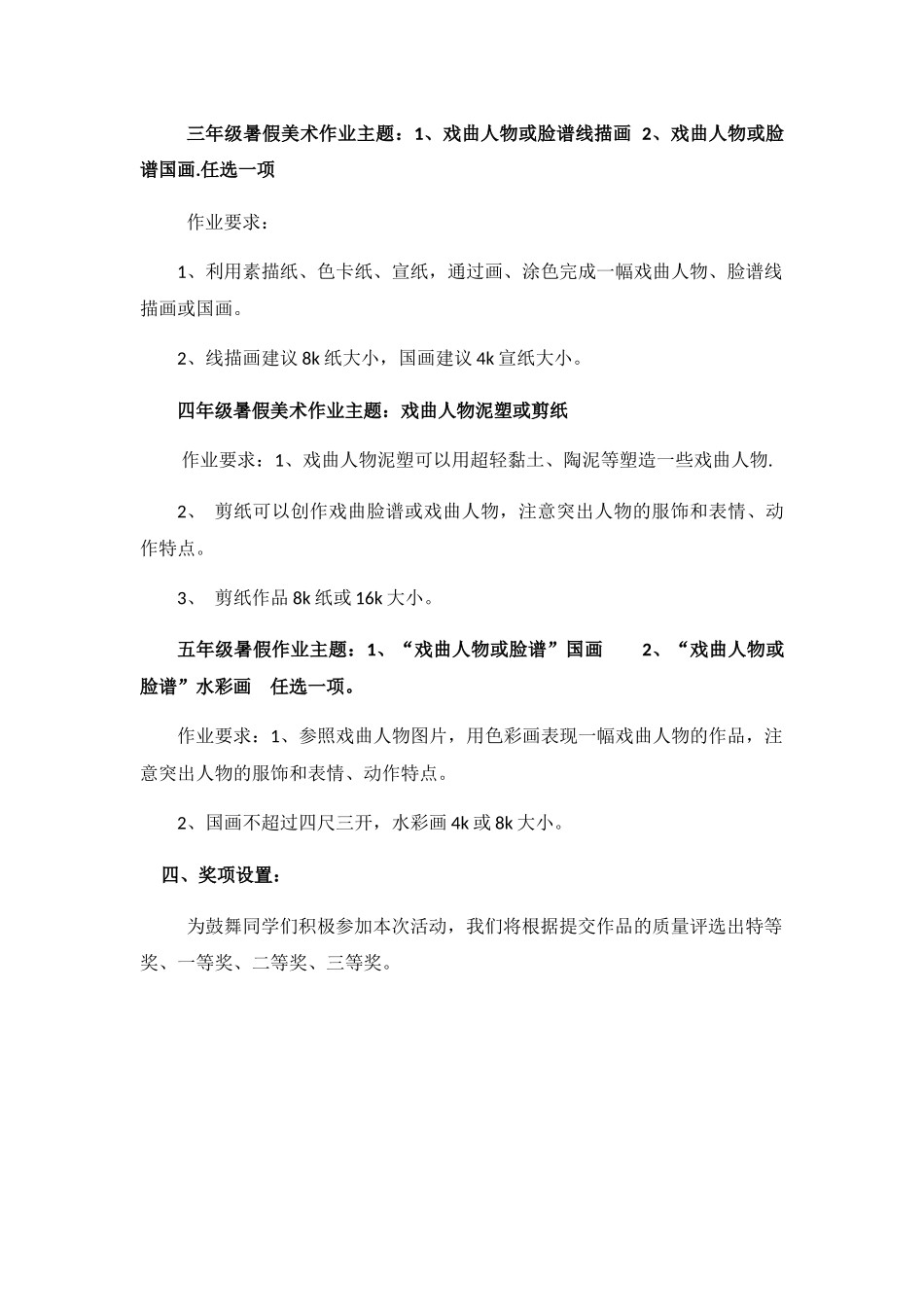 美术暑假作业布置方案_第2页