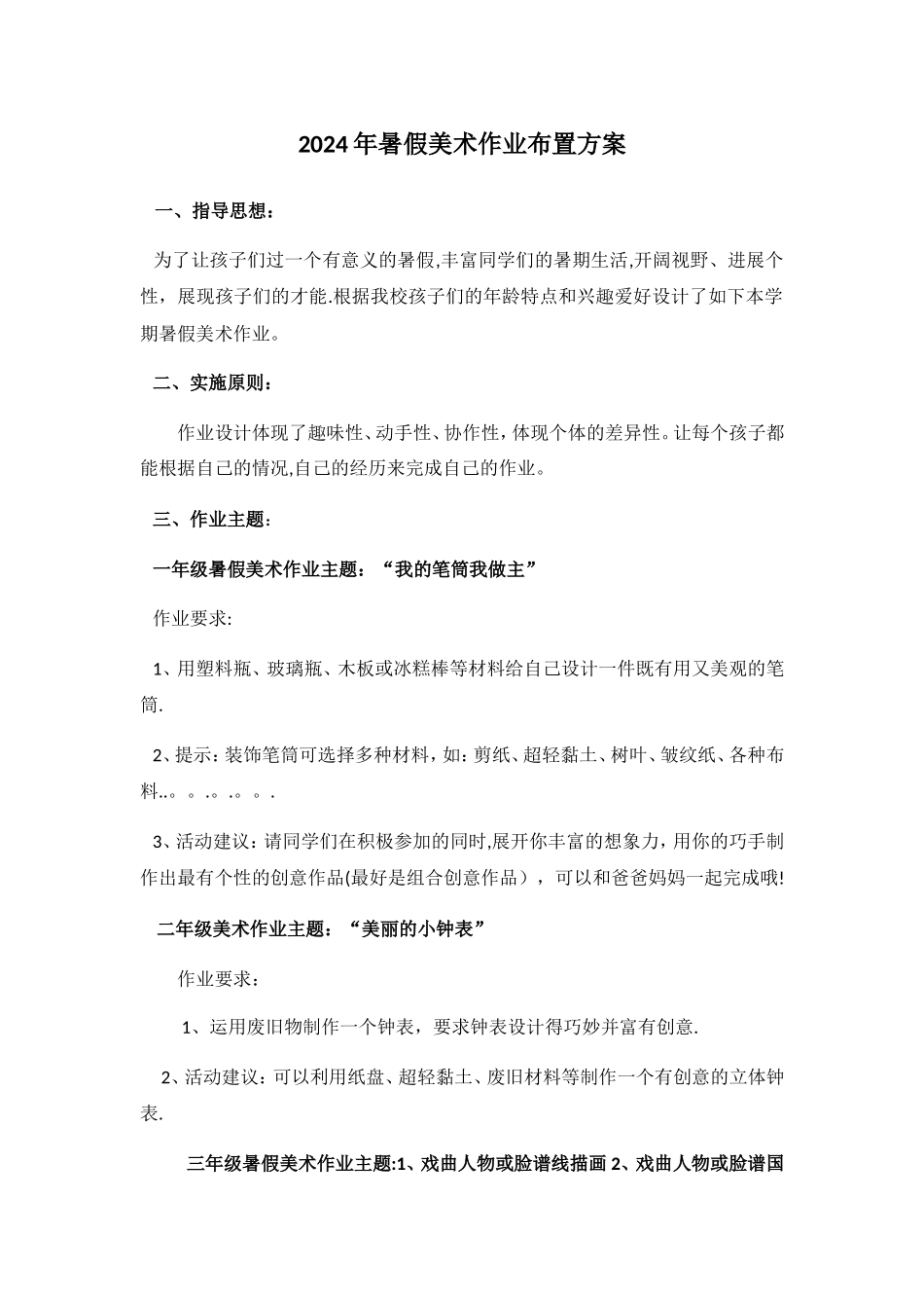 美术暑假作业布置方案_第1页