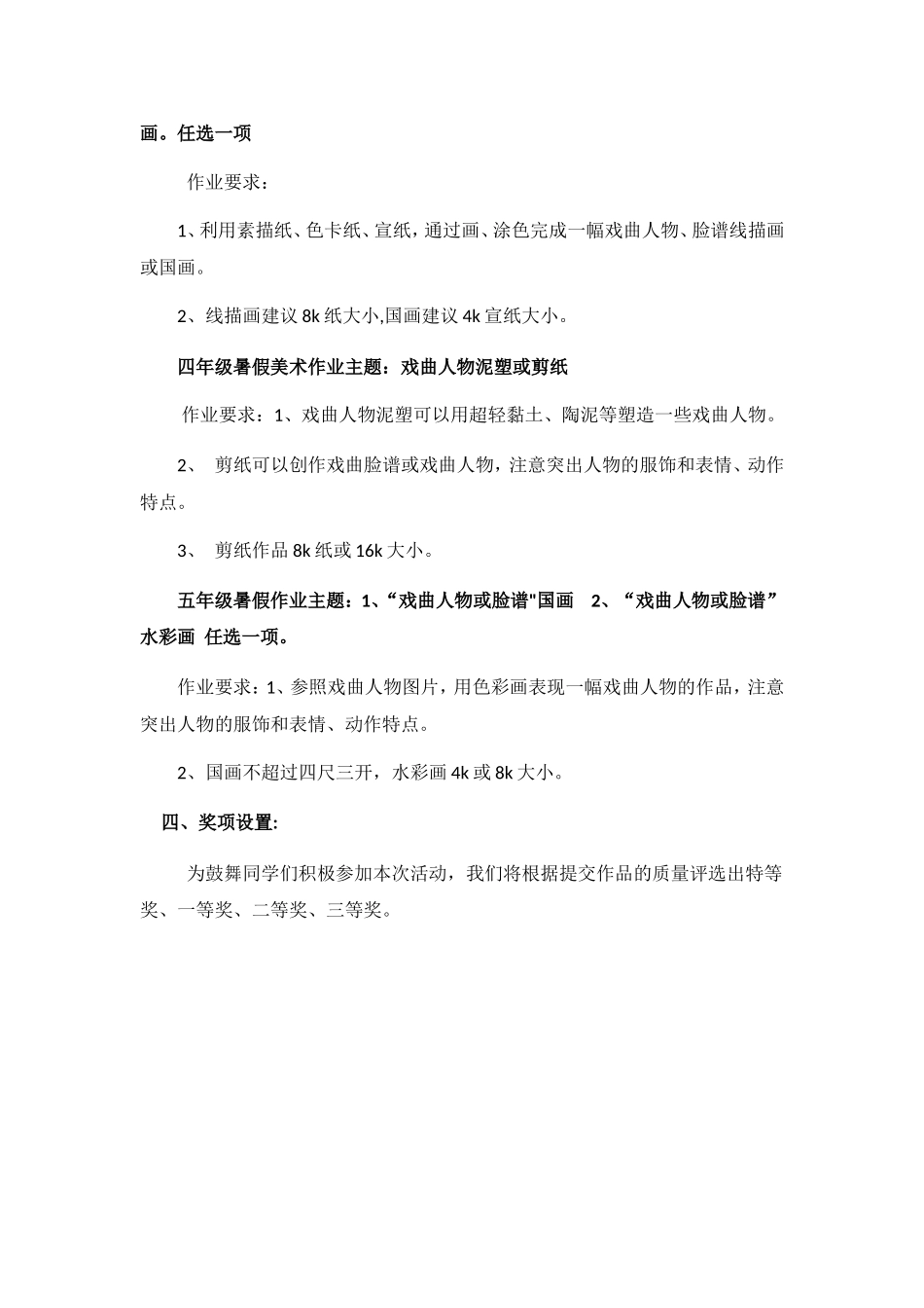 美术暑假作业布置方案_第2页