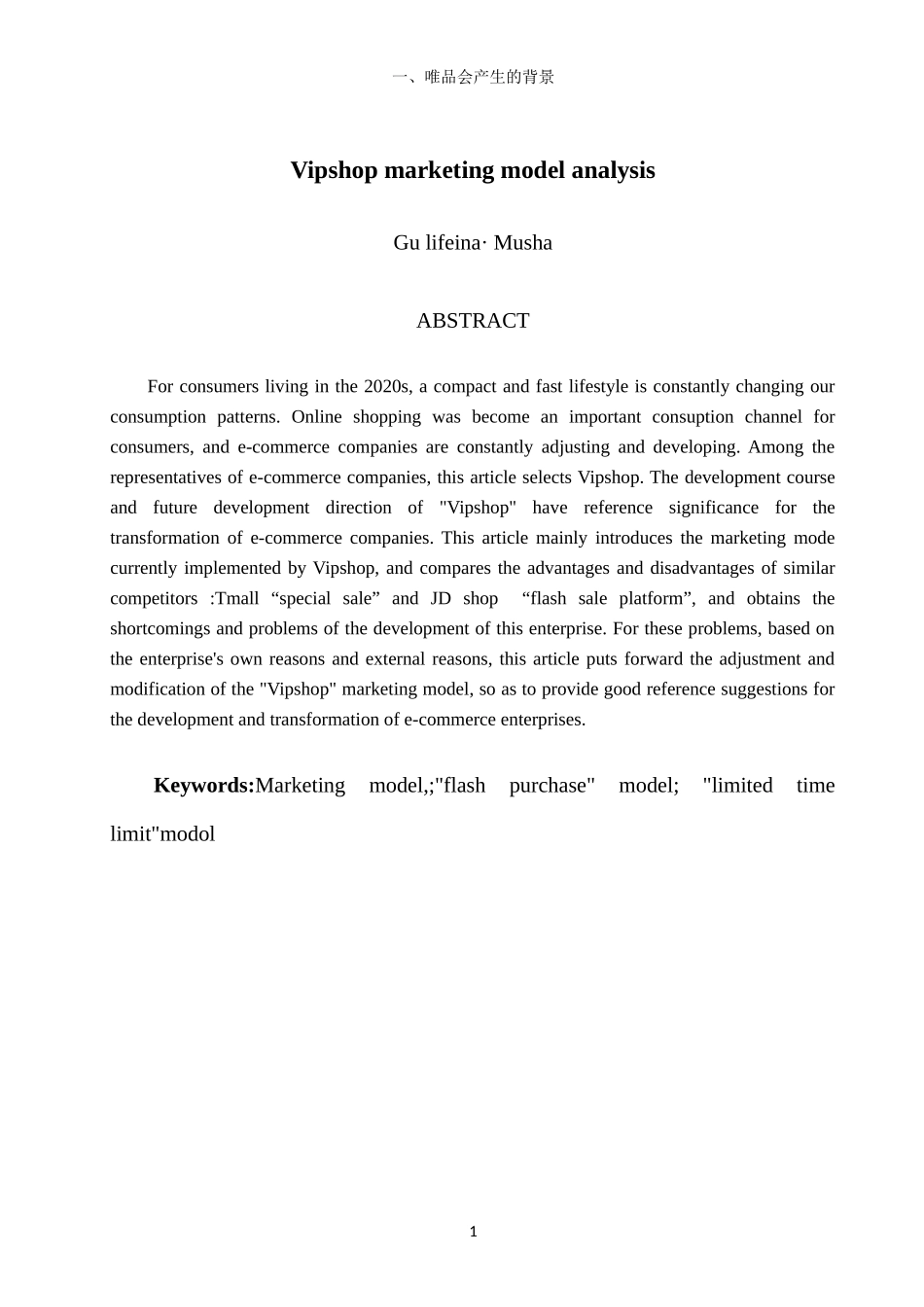 木沙 “唯品会”营销策略分析初稿_第3页