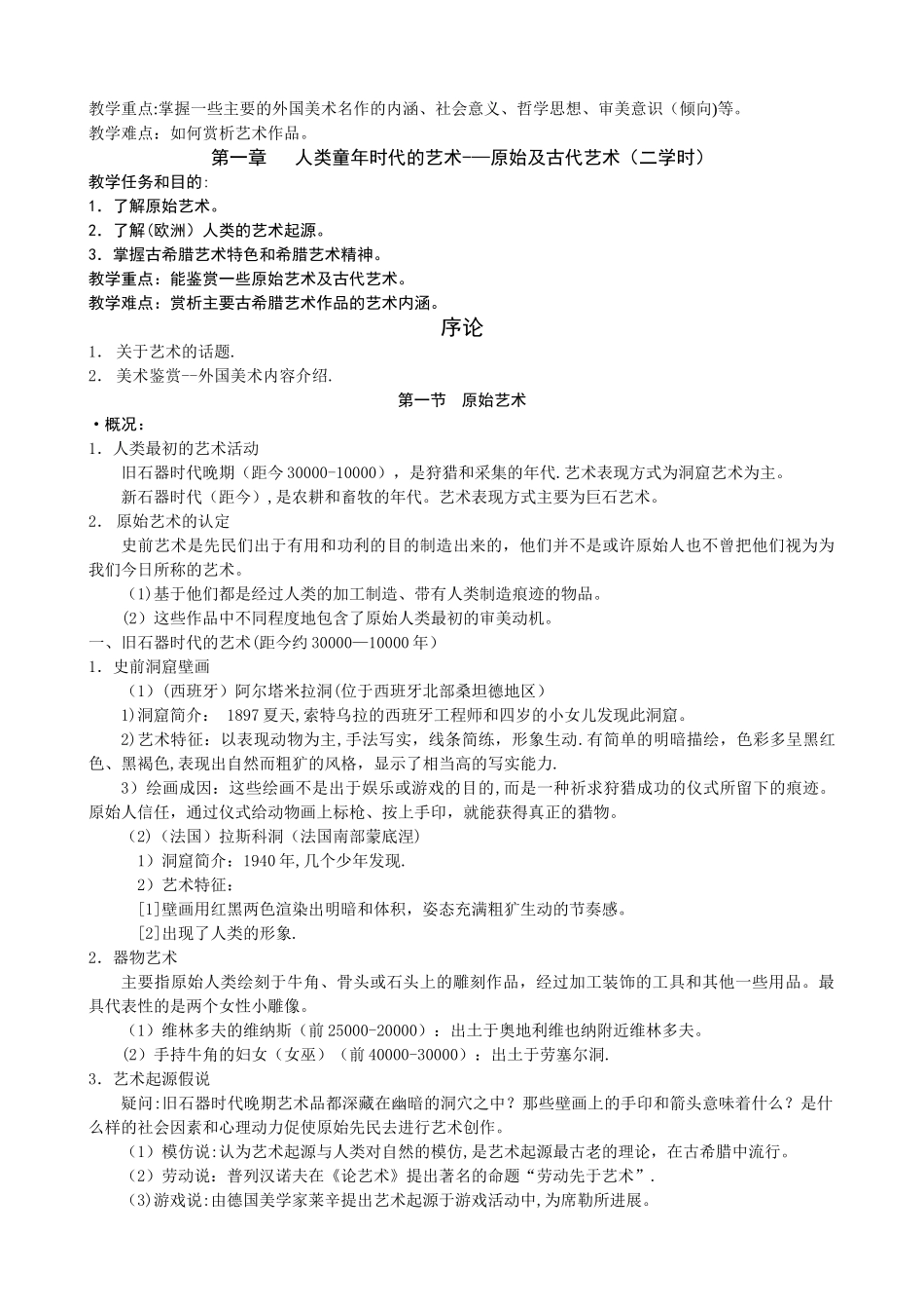 美术欣赏教案_第2页