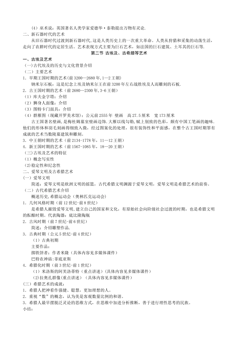 美术欣赏教案_第3页