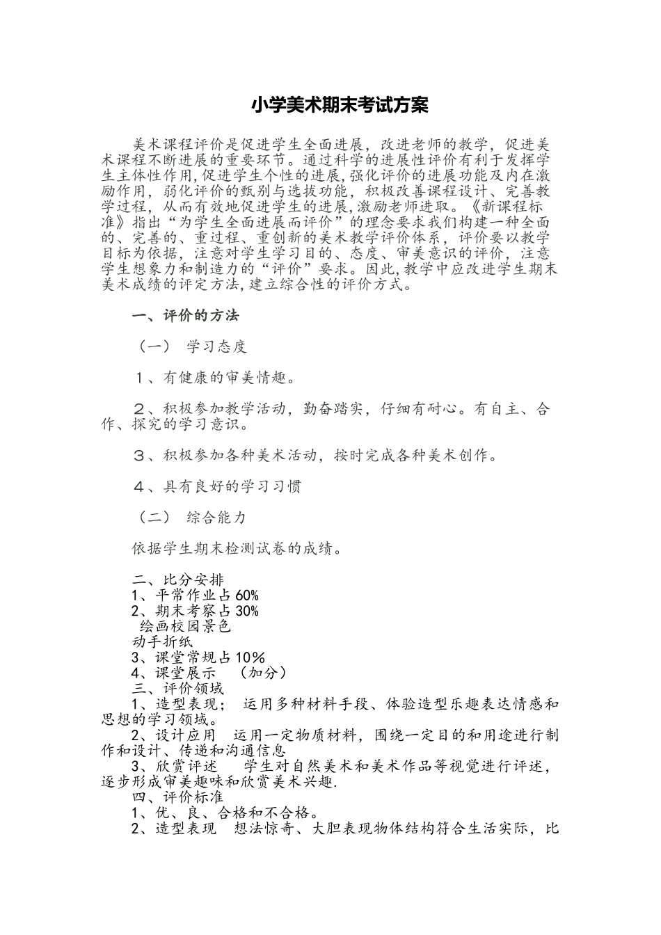 美术期末考试方案_第1页