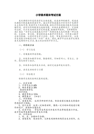 美术期末考试方案