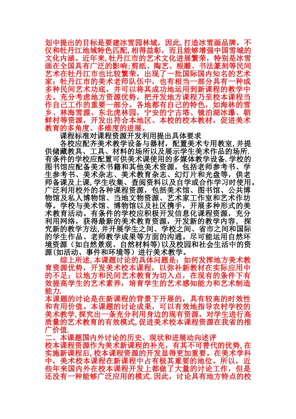 美术校本课程资源开发—冰雪画教材开发试验方案_第2页