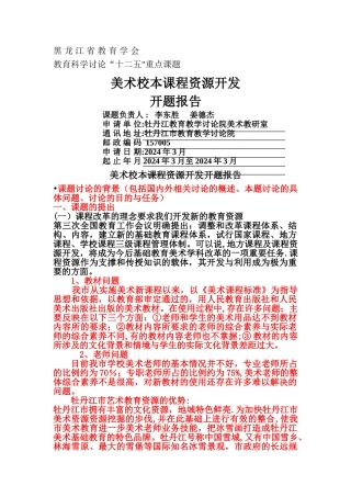 美术校本课程资源开发—冰雪画教材开发试验方案