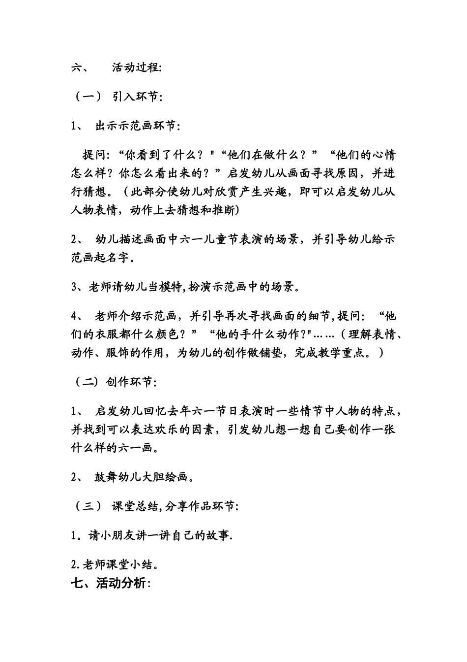 美术活动设计方案_第2页