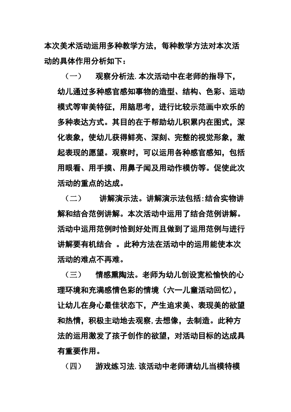 美术活动设计方案_第3页
