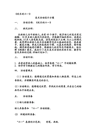 美术活动设计方案